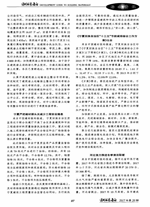 《宁夏回族自治区“十三五”节能减排综合工作方案》出台