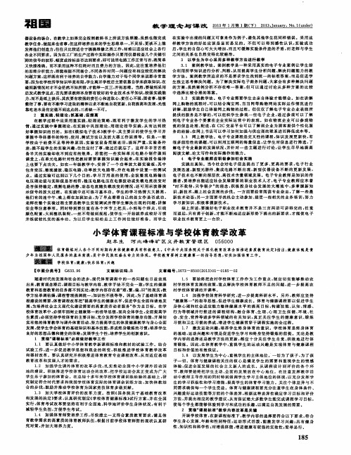 小学体育课程标准与学校体育教学改革