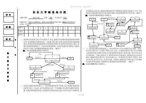 B卷答案--软件工程