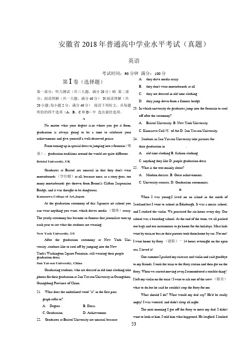 安徽省2018年普通高中学业水平考试(真题) 英语