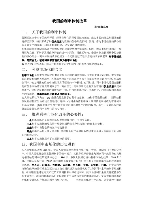 我国的利率体制改革