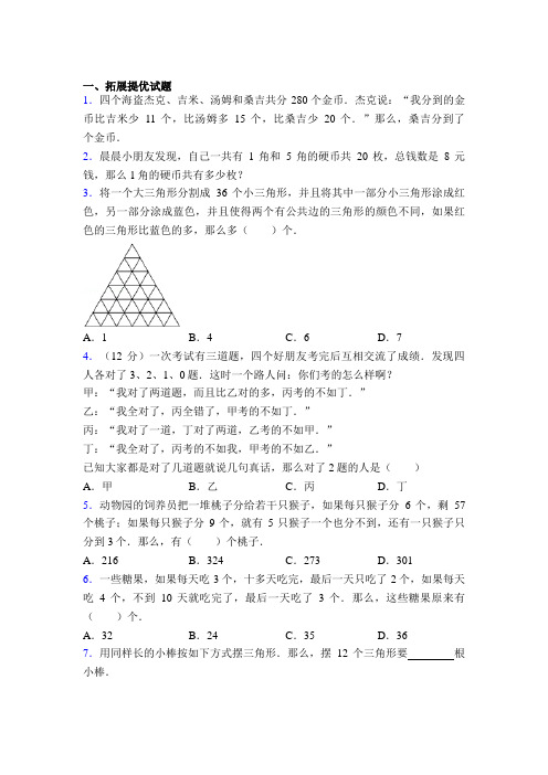 三年级奥数— 逻辑推理