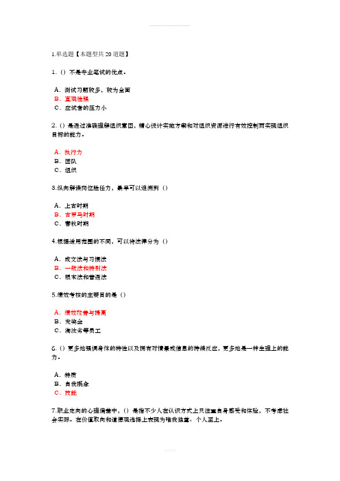 泰州市专业技术人岗位胜任力题目和答案