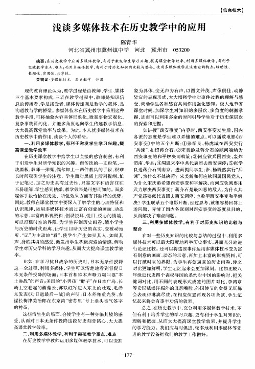浅谈多媒体技术在历史教学中的应用