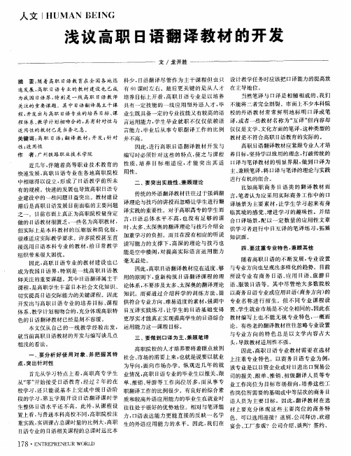 浅议高职日语翻译教材的开发