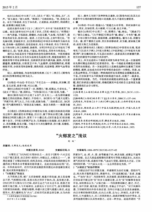 “火郁发之”浅议