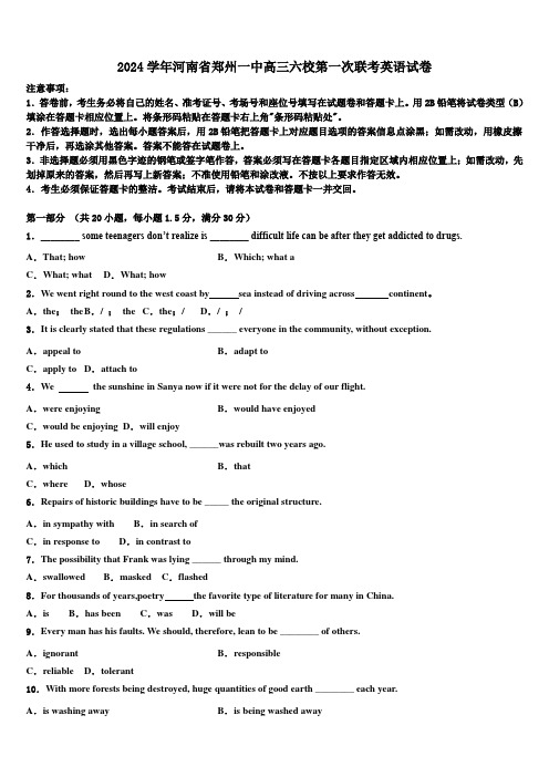 2024学年河南省郑州一中高三六校第一次联考英语试卷(含解析)