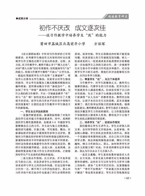 初作不厌改 成文逐次佳——谈习作教学中培养学生“改”的能力