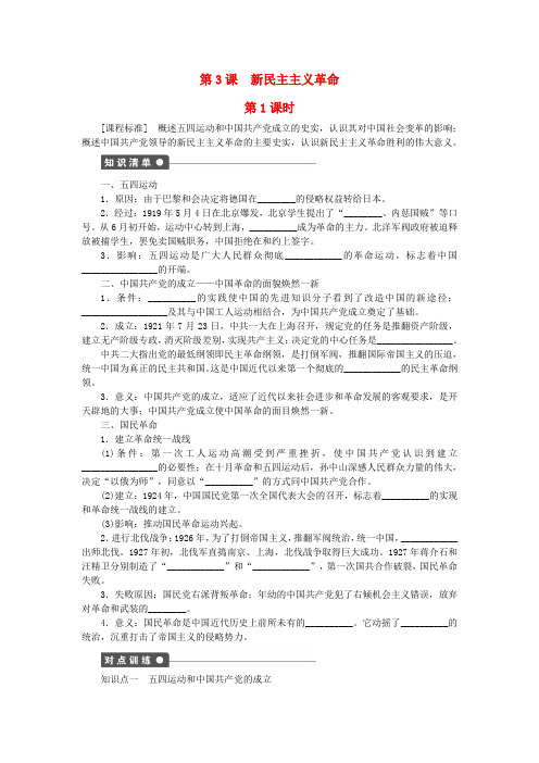 新2016-2017学年高中历史 专题三 近代中国的民主革命 第3课 新民主主义革命第1课时练习 人民版必修1