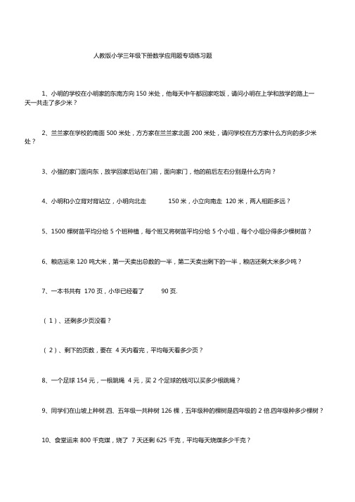 人教版三年级数学下册计算题专项训练集锦4