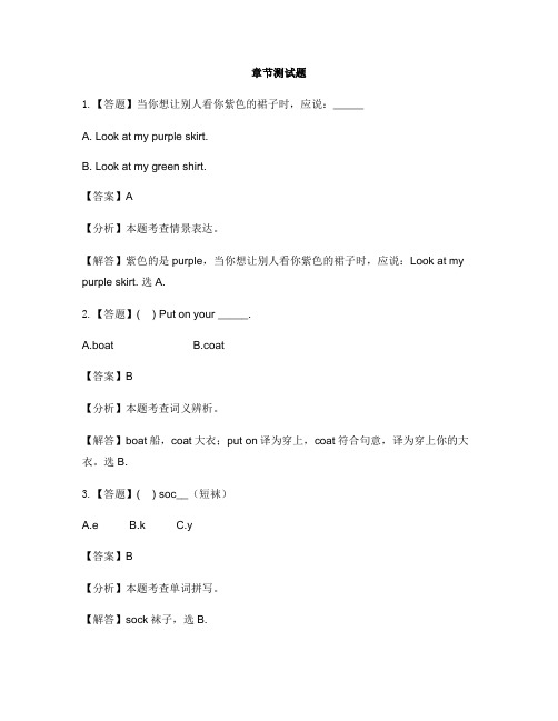 小学英语新起点一年级下册Unit 6 ClothesLesson 1-章节测试习题