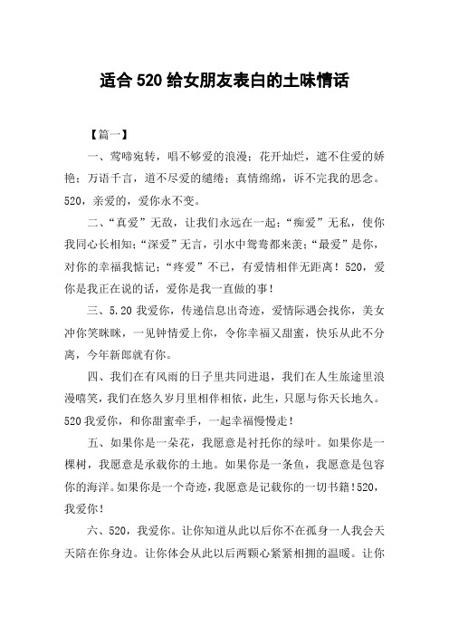 适合520给女朋友表白的土味情话