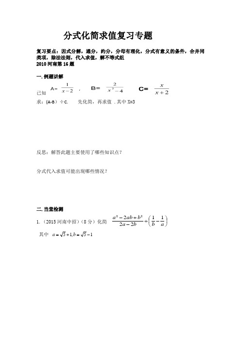 分式化简求值导学案