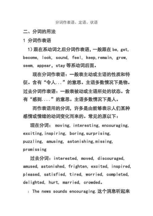 分词作表语