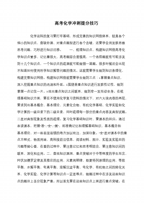 高考化学冲刺提分技巧