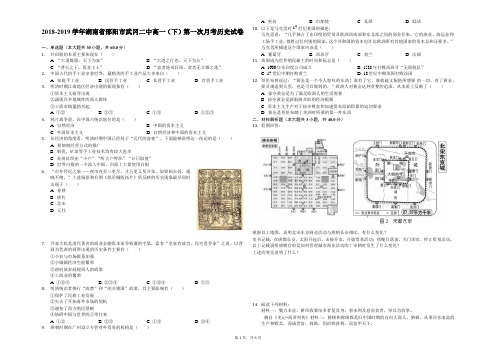 2018-2019学年湖南省邵阳市武冈二中高一(下)第一次月考历史试卷解析版