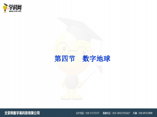 中图版必修3第三章第四节《数字地球》ppt课件