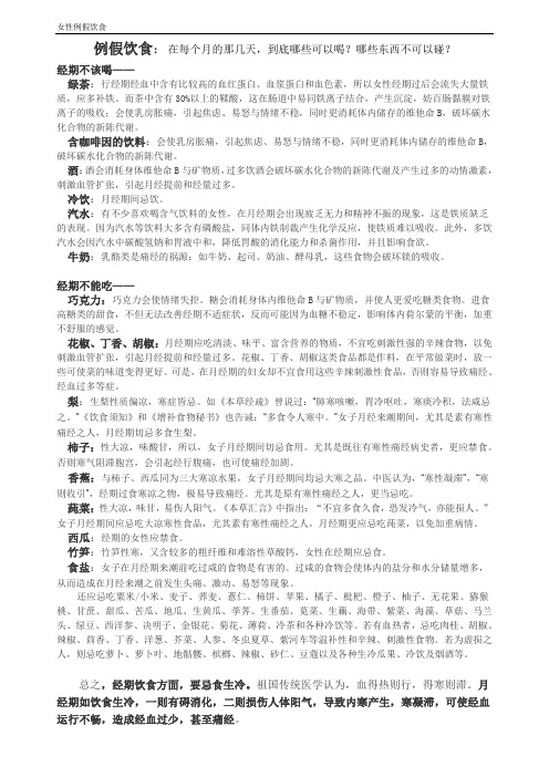 月经期的保健