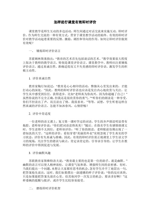 怎样进行课堂有效即时评价
