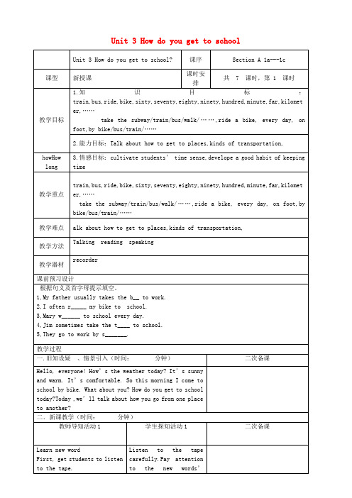 校七年级英语下册Unit3HowdoyougettoschoolSectionA(1a_1c)教案(新版)人教新目标版(1)