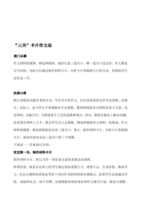 “三关”卡片作文法