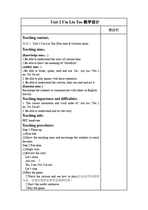 Unit 2 I’m Liu Tao教学设计-小学《英语》三年级上册-译林版(三起)