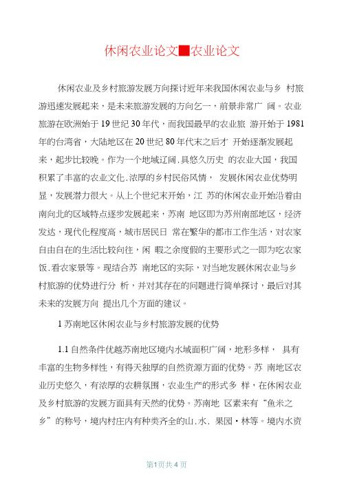 休闲农业论文-农业论文_18