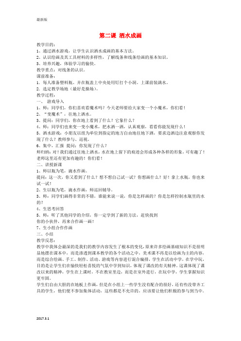 二年级美术上册 洒水成画 3教案 湘美版