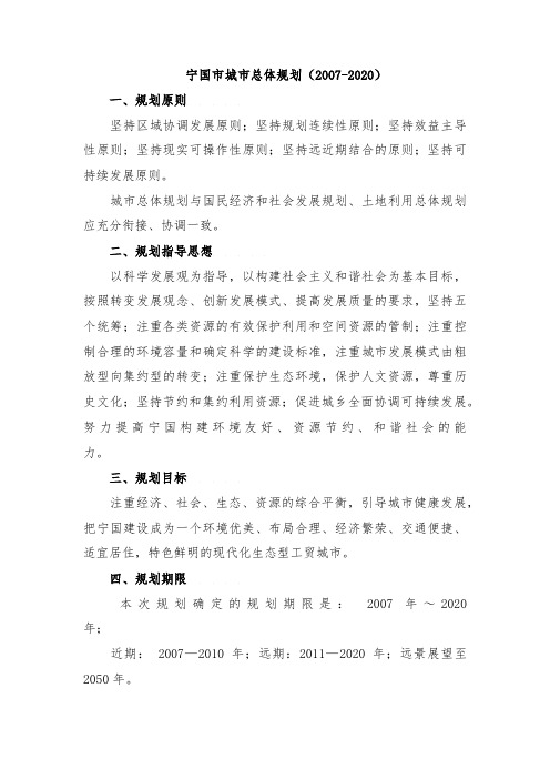 宁国市城市总体规划(2007-2020)