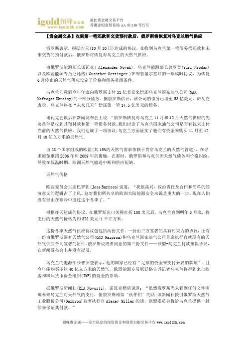 【贵金属交易】收到第一笔还款和交货预付款后,俄罗斯将恢复对乌克兰燃气供应