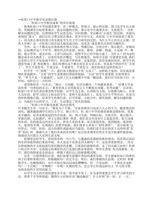 --杜郎口中学教学实录观后感 - 福田教育网
