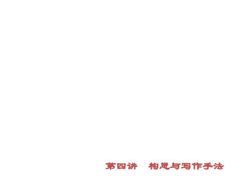 中考语文复习构思与写作手法解析