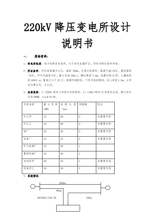 220kV降压变电所设计说明书