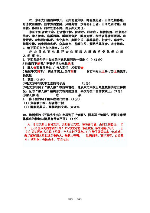 八年级语文《醉翁亭记》中考试题集锦：6