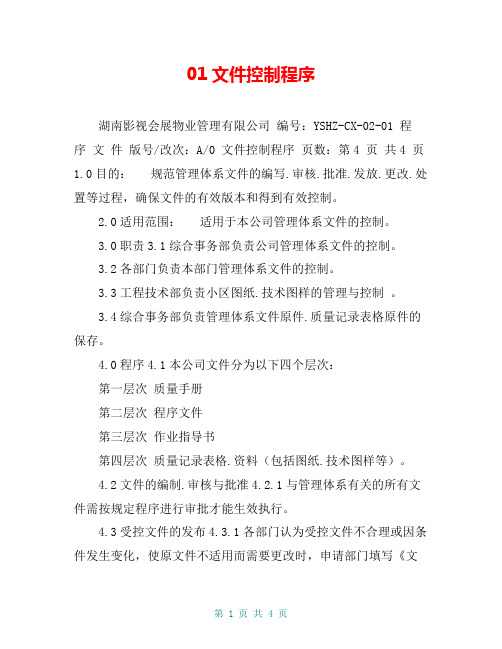 1文件控制程序(1)