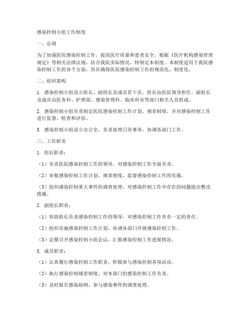 感染控制小组工作制度