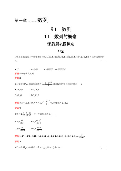 2018-2019版高中数学学导练必修五北师大版试题 第一章数列1.1.1Word版含答案