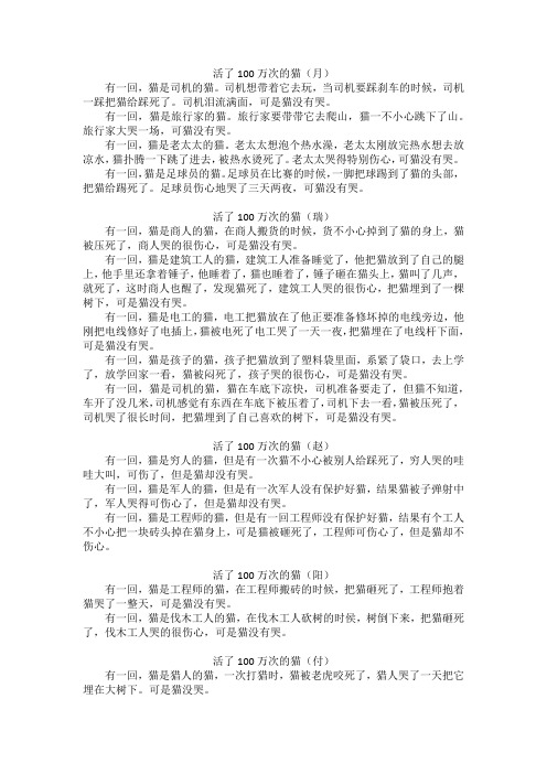 活了100万次的猫-汇总