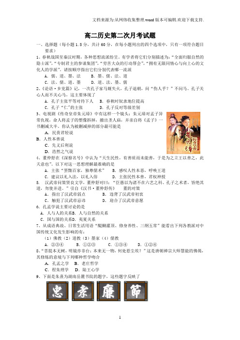 高二历史第二次月考试题