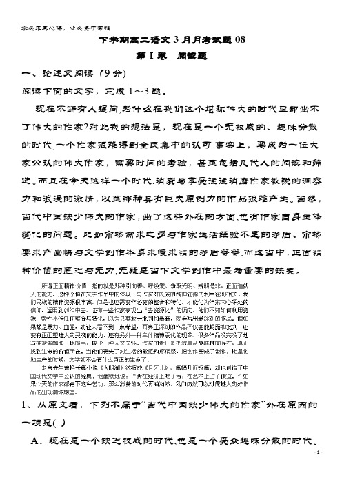 湛江市普通高中2017-2018学年高二语文下学期3月月考试题08