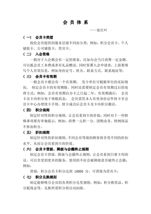 会员体系