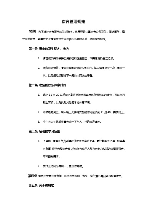 舍规