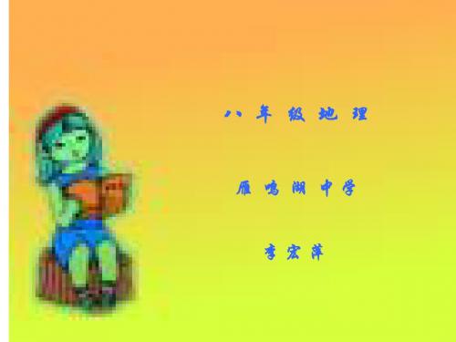 dili 多民族的大家庭演示文稿1