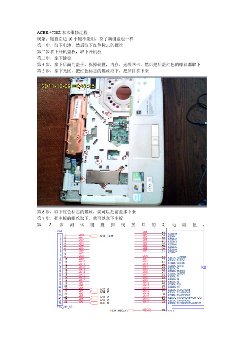 ACER 4720Z本本维修全过程