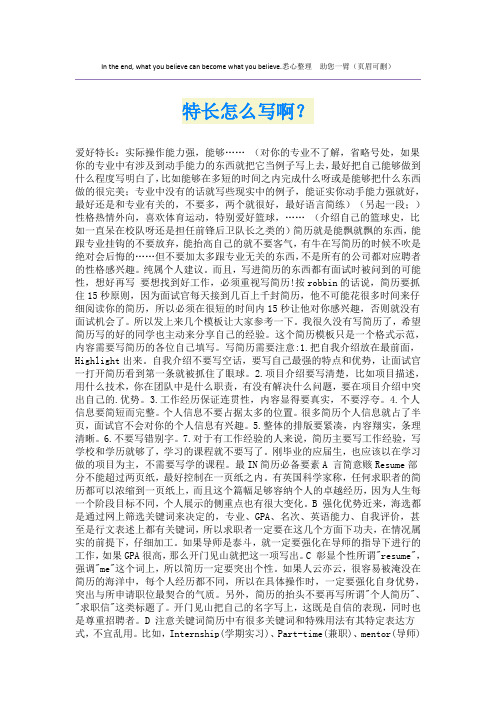 特长怎么写啊？
