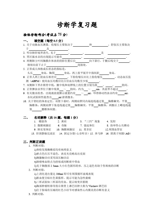 诊断学复习题