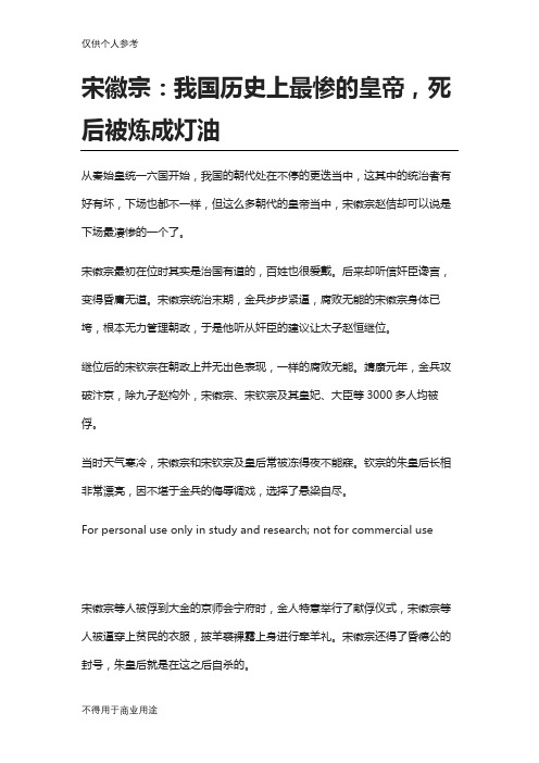 宋徽宗：我国历史上最惨的皇帝,死后被炼成灯油