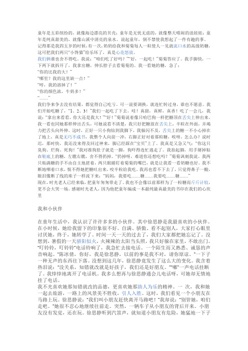 童年是五彩缤纷的