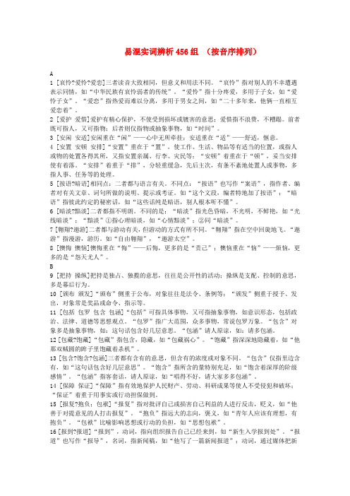 2020高考语文 基础终极突破 易混实词辨析456组素材