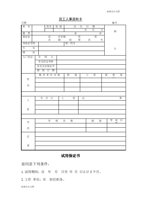 员工人事资料卡